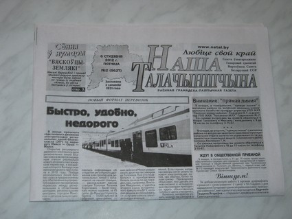Толочинская газета "Наша талачыншчына"