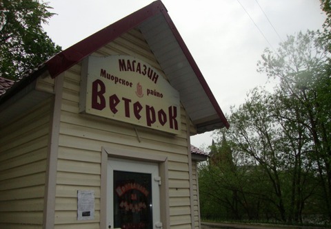 Кафе "Ветерок" в Миорах