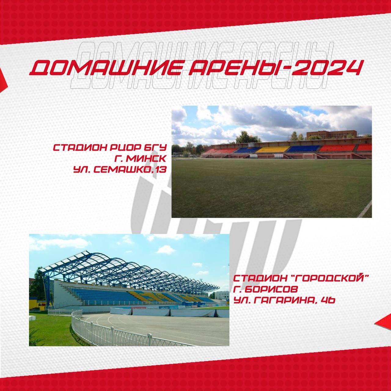 В сезоне-2024 дзержинский 